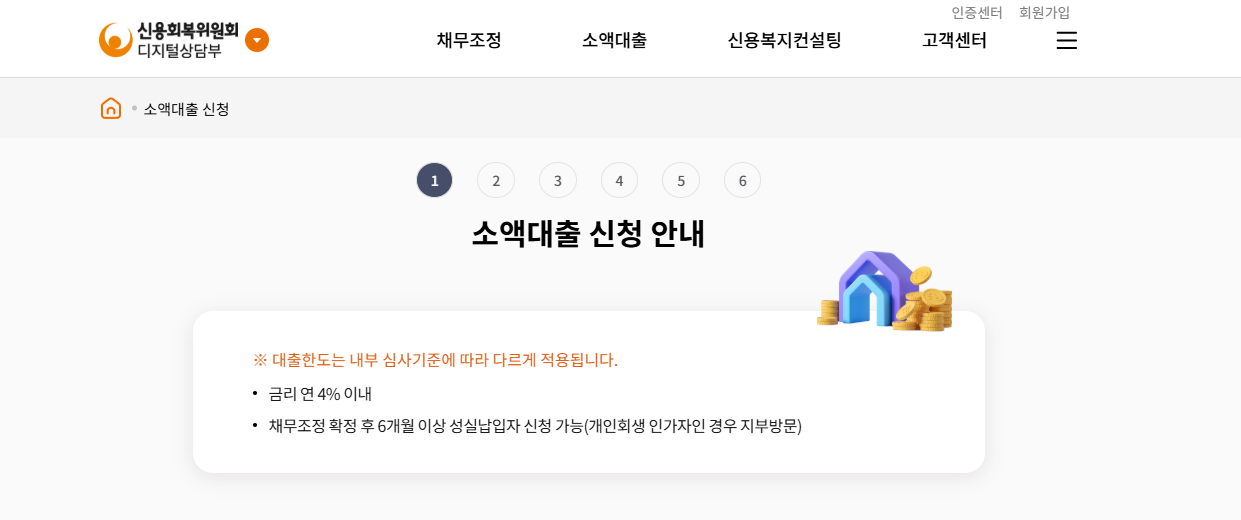 신용회복위원회 고객센터
