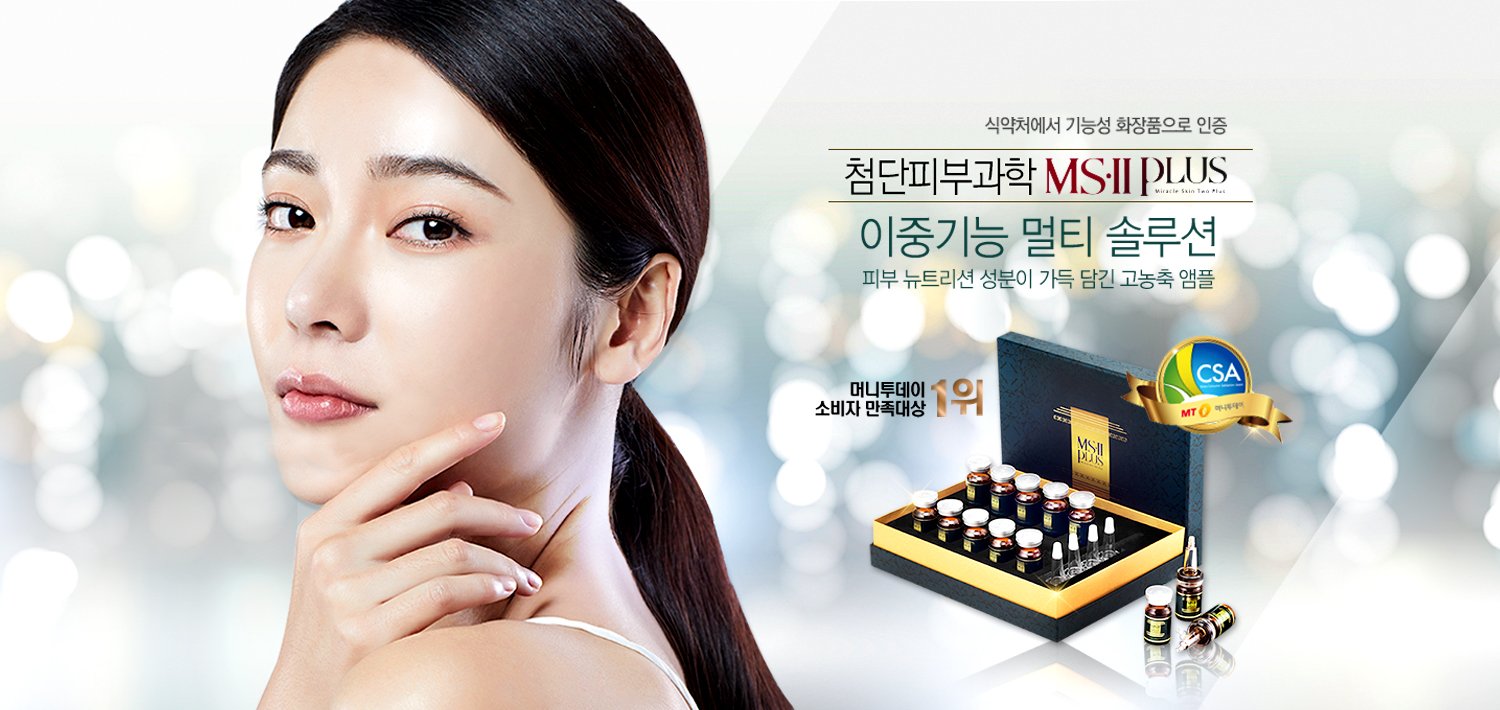 MS2플러스골드 스킨케어