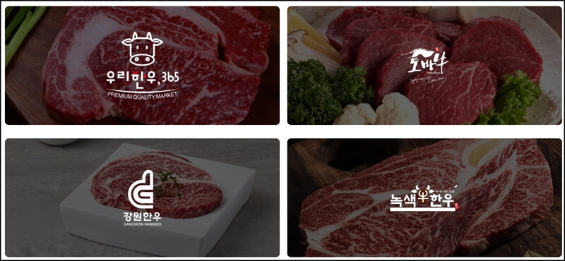 한우자조금-온라인장터-참여-브랜드