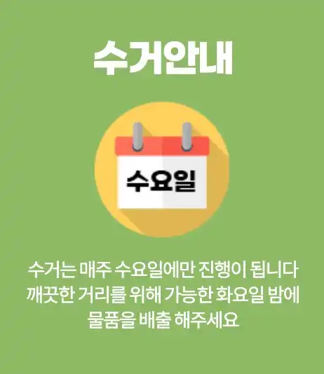 수거안내