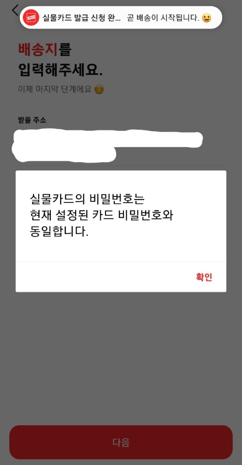 페이코 카드 등록