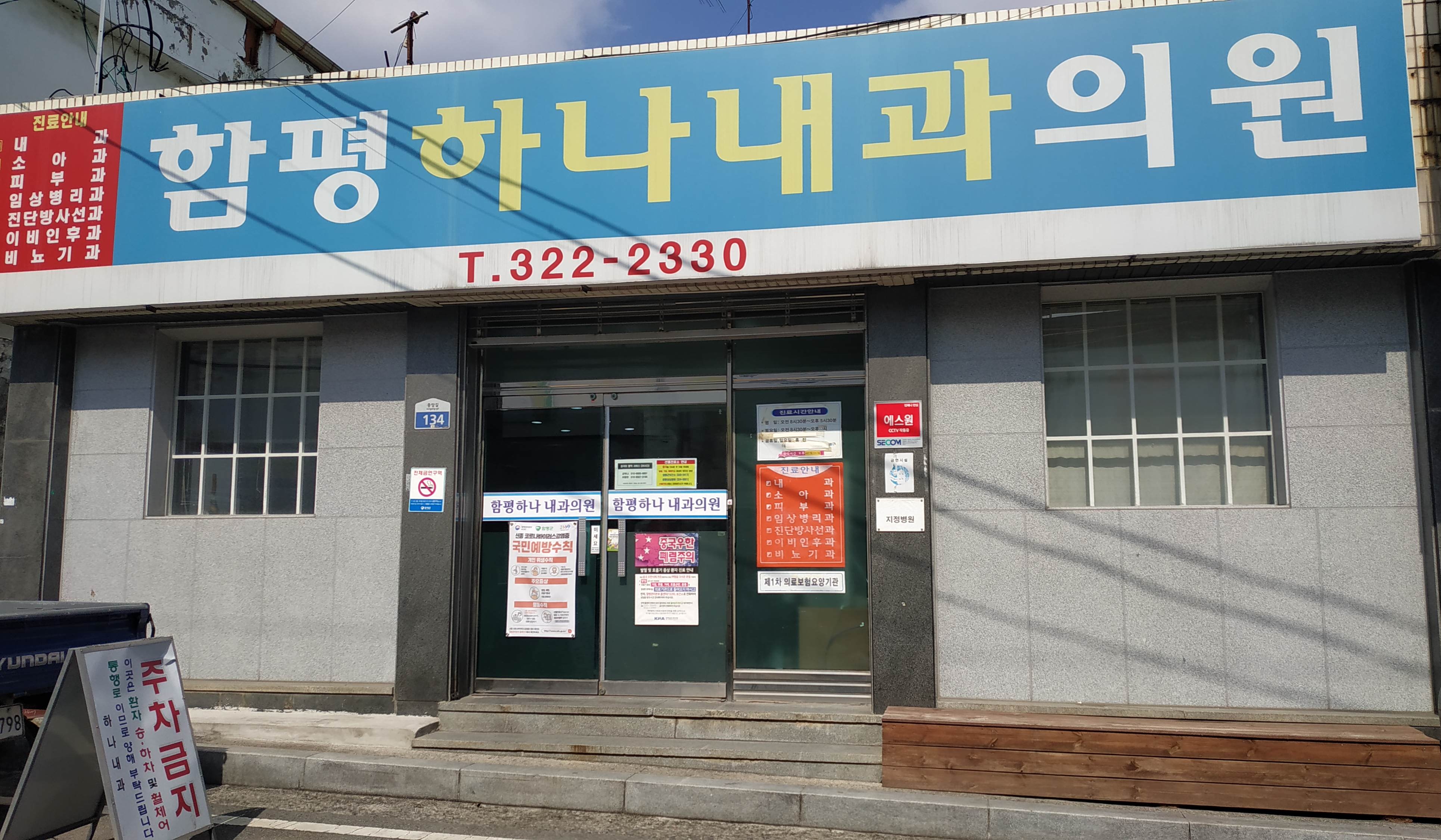 함평하나내과의원