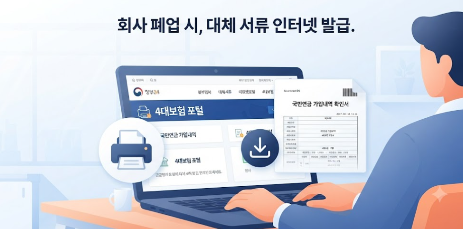 퇴직증명서와 경력증명서의 차이점