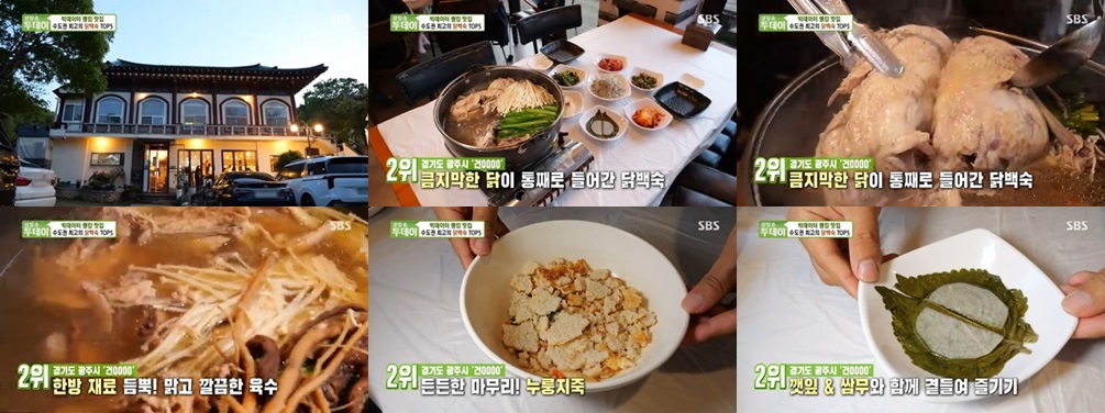 2위: 광주 건강한밥상