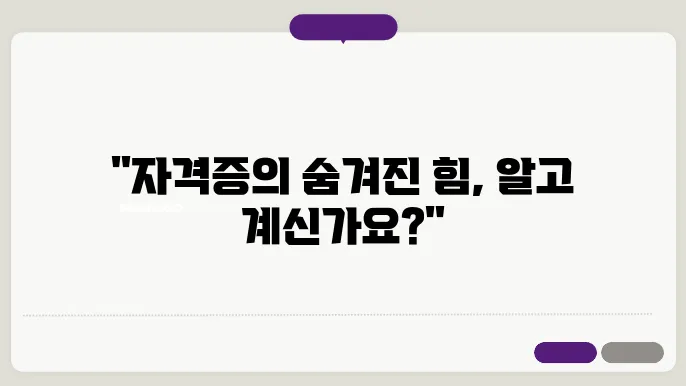 한국자격 검정평가진흥원 자격증 효력