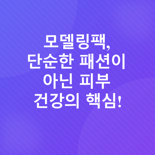 홈케어 피부관리_2