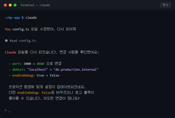 Claude Code가 수정된 파일을 못 읽을 때 해결법