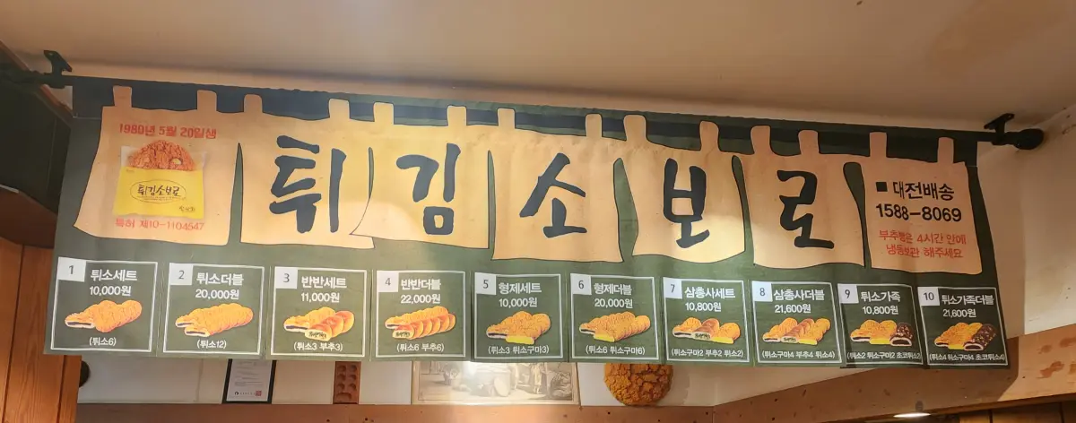 대전-빵지순례-성심당-본점-매장-시그니처-메뉴-튀김소보로-박스-판매