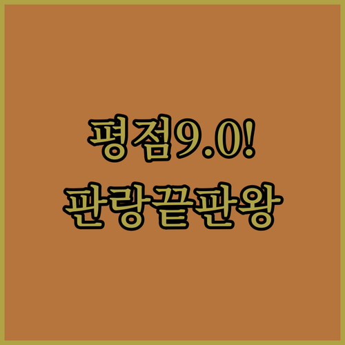 평점 9.0 기록한 판랑 숙소의 정체..