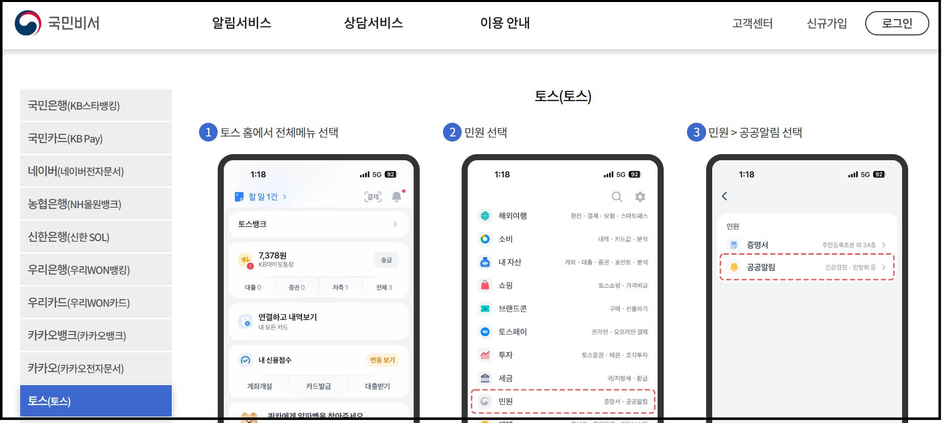 민생회복 소비쿠폰 알림서비스