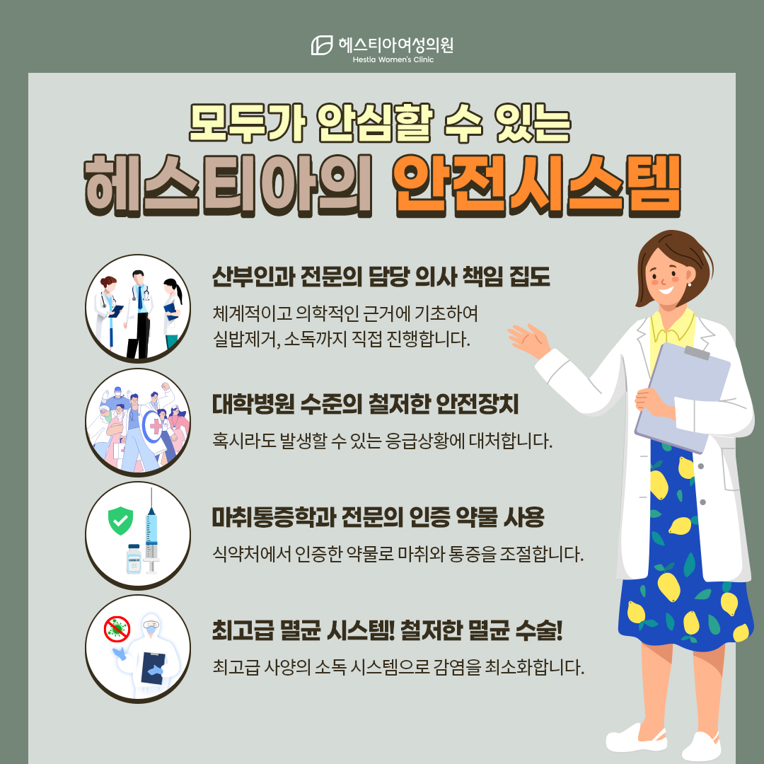 모두가 안심할 수 있는 헤스티아의 안전시스템