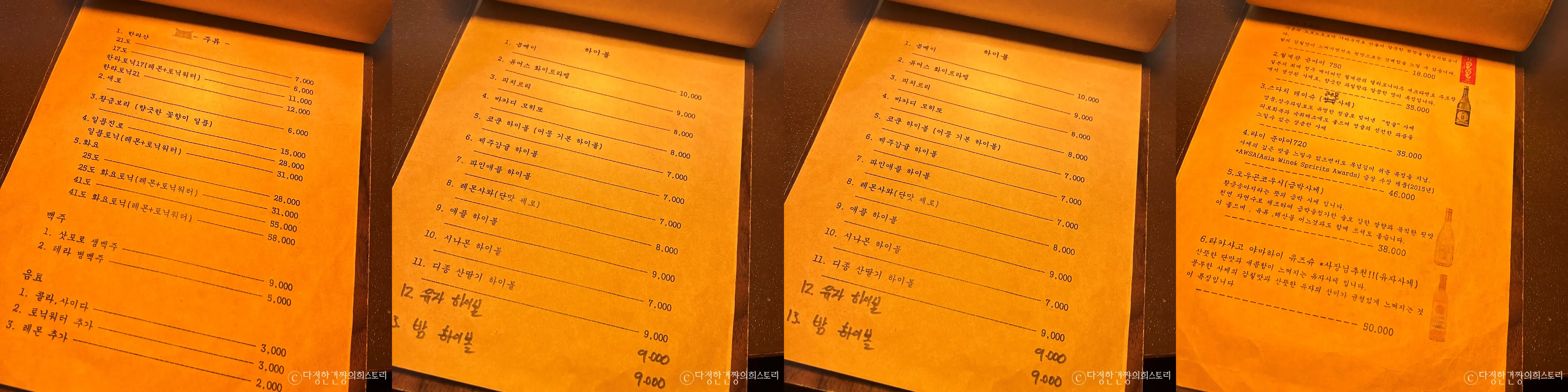 방배역-내방역-이자까야-어뭉-맛집-추천-메뉴판-주류