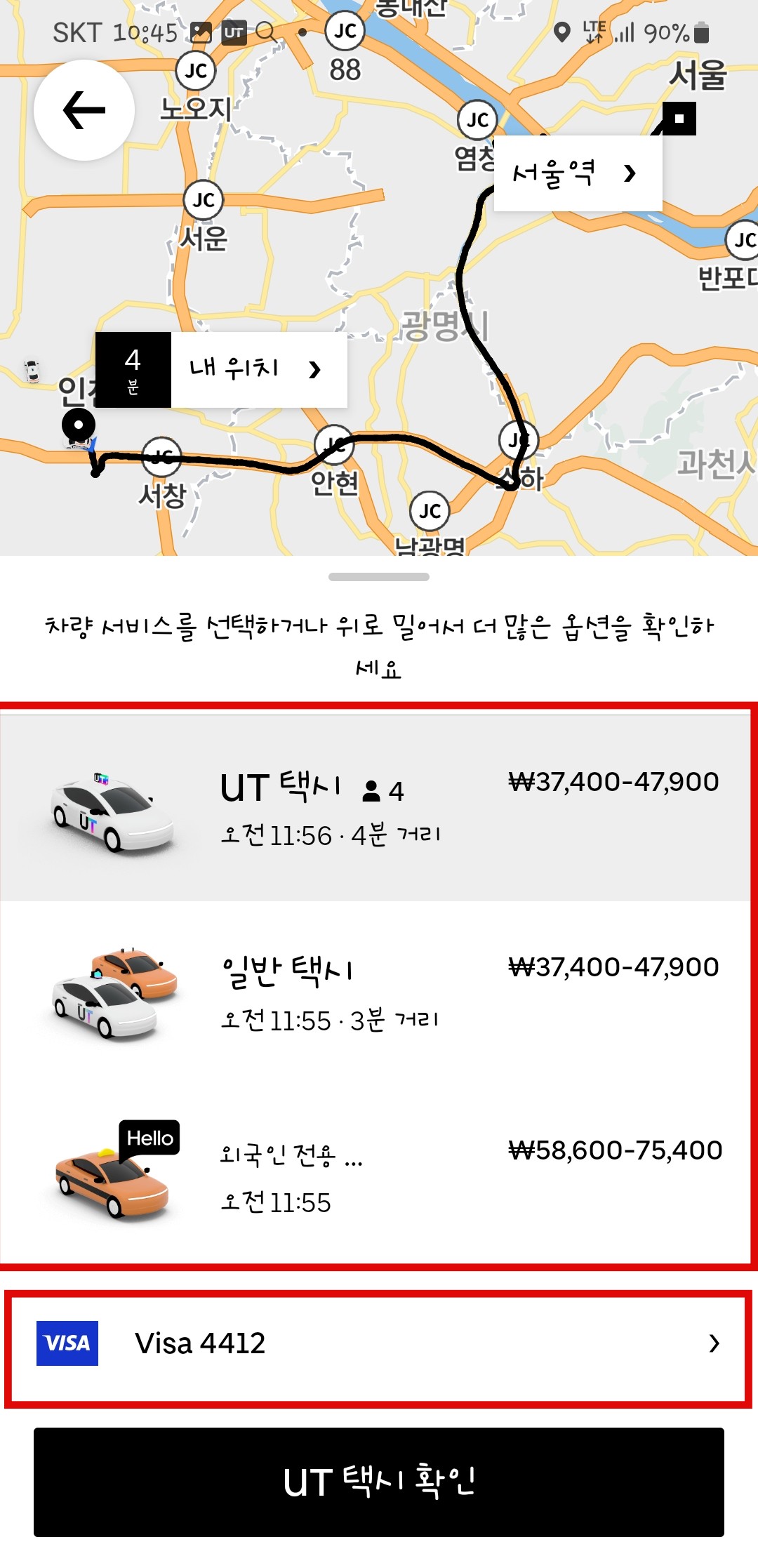 우티 택시 사용법 하는 방법 - 우티택시 사용방법 우티-택시-사용법-하는-방법3