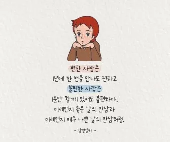 싫은사람 명언 모음들_8