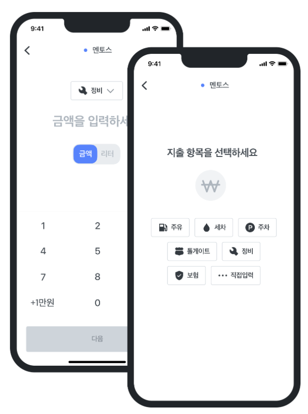 오일나우 차계부화면, 지출항목 선택
