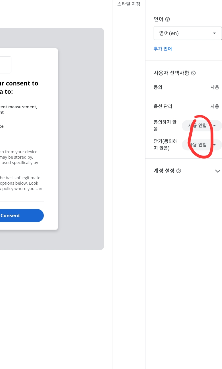 애드센스 gdpr 개인 정보 보호 메세지 만들기