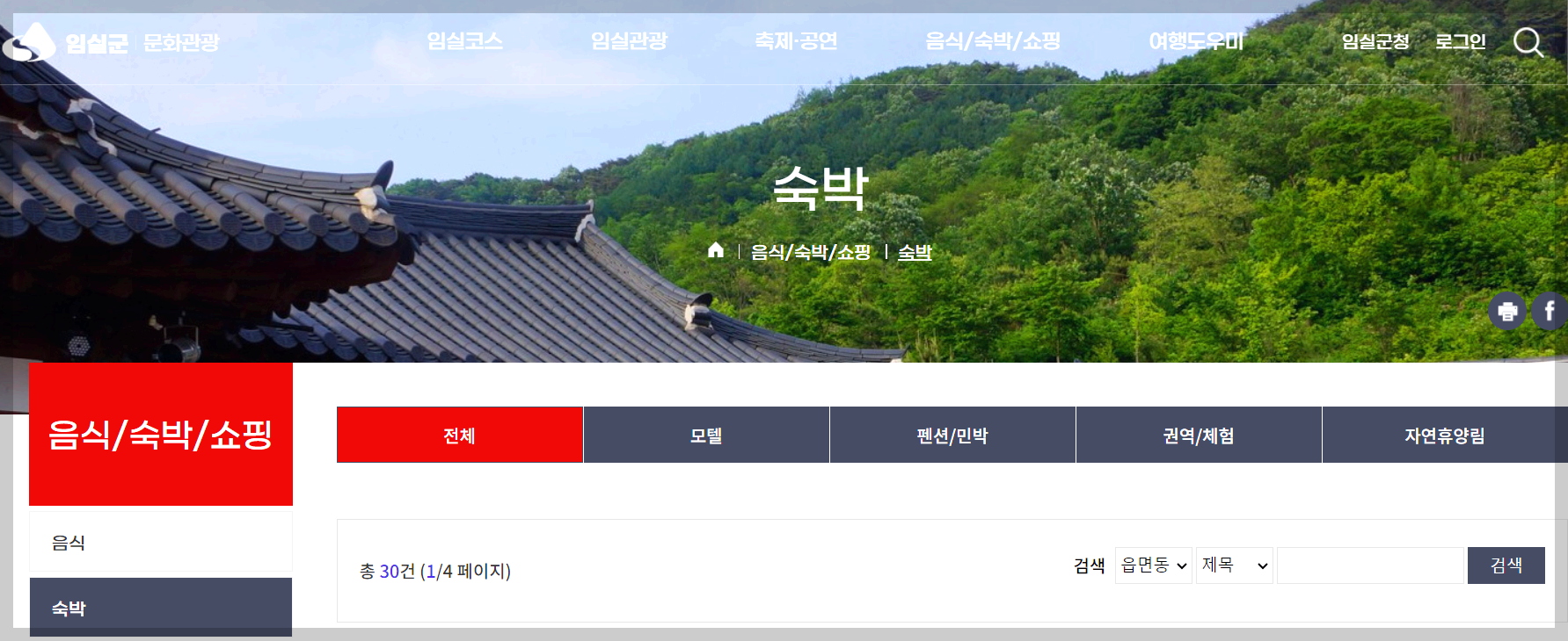 임실숙박