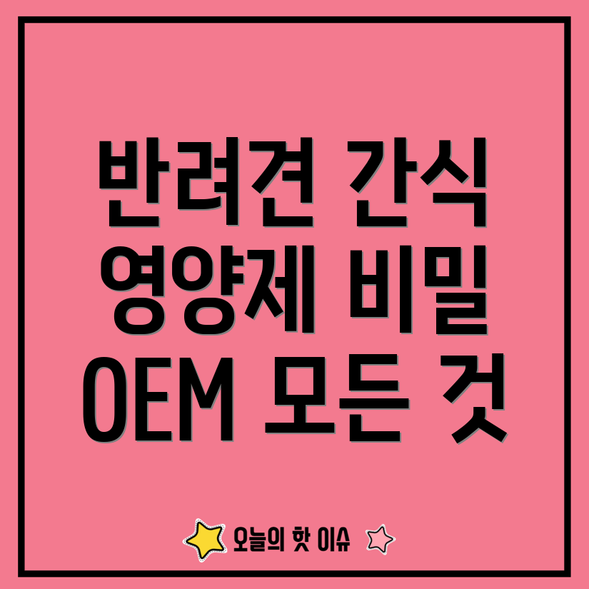 반려견 간식