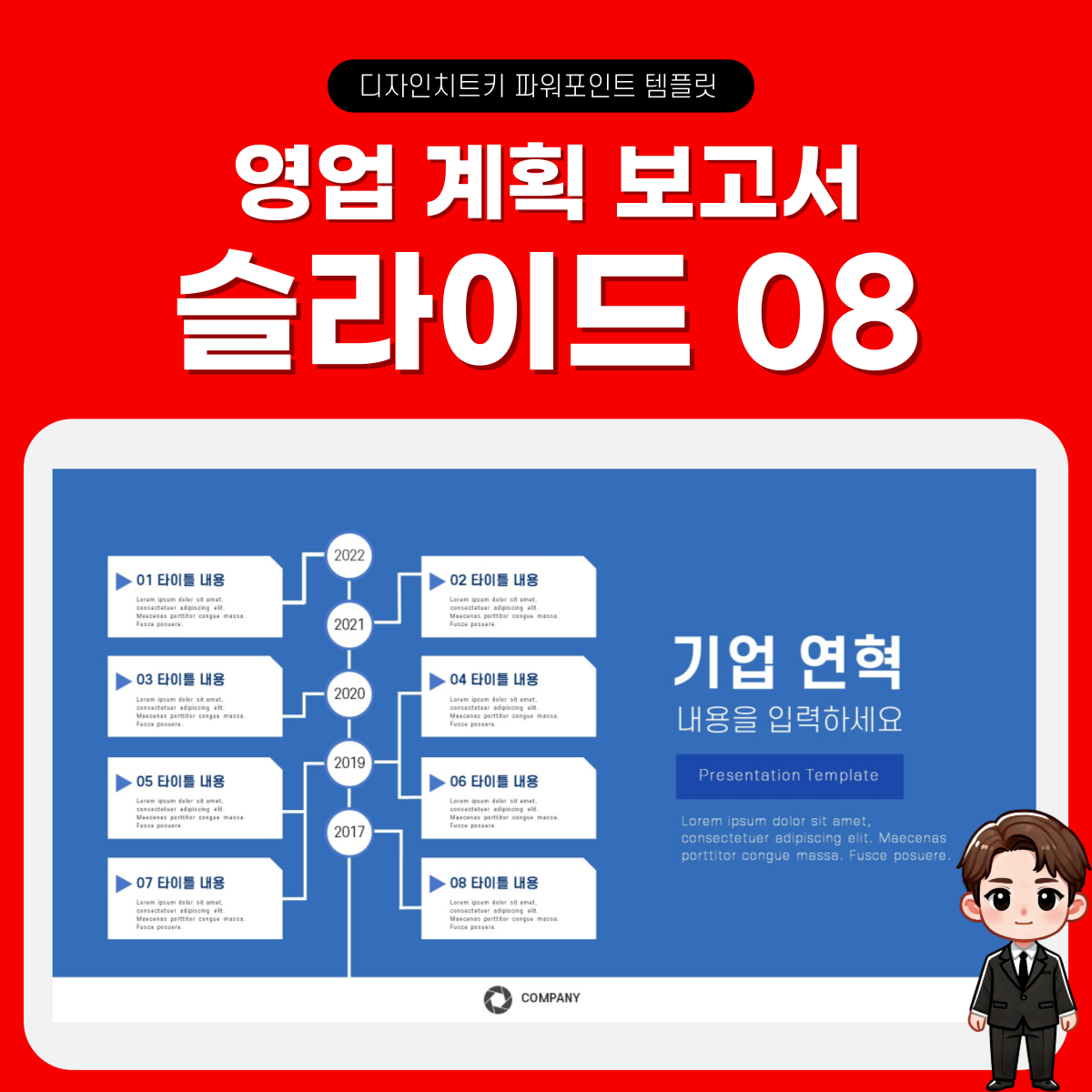 사업계획서-피피티-페이지-8