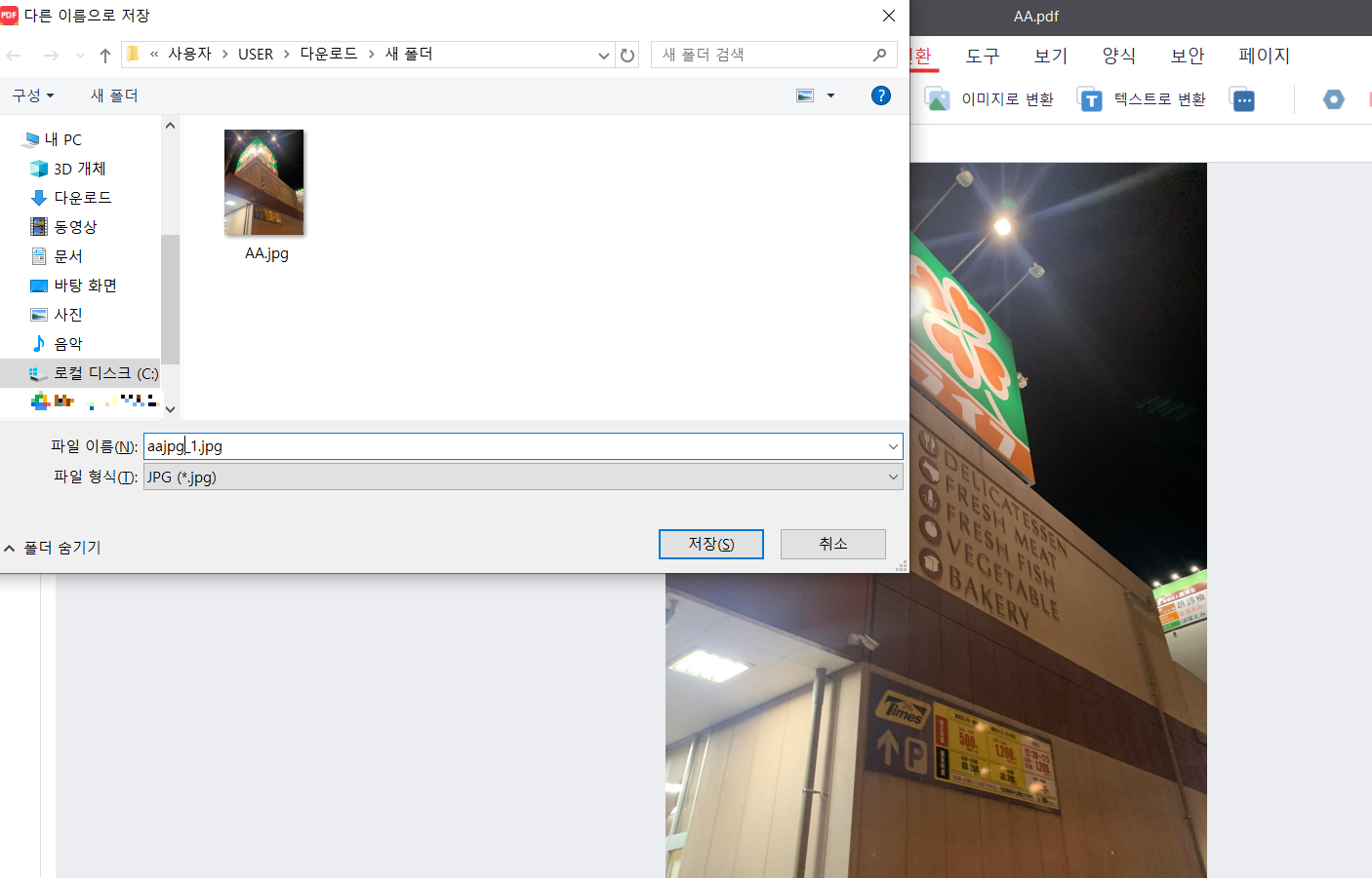 PDF 파일을 JPG 파일로 변환 2