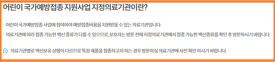 어린이독감예방무료접종지원내용
