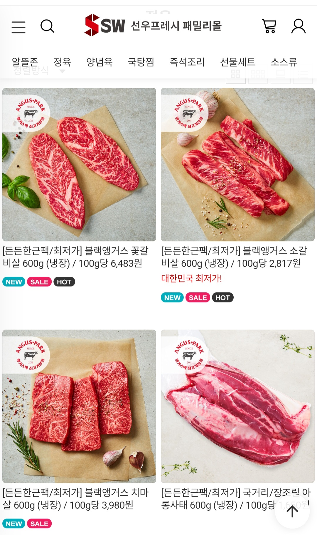 선우프레시 패밀리몰 소고기 저렴하게 사는 법