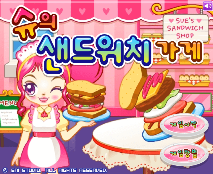 슈의-샌드위치-가게-반응속도-테스트-플래시게임-메인-화면