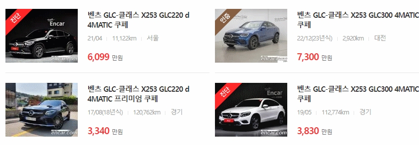 벤츠 GLC클래스 중고차 시세