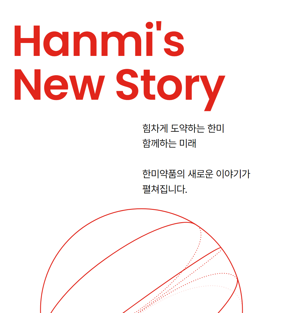 한미약품