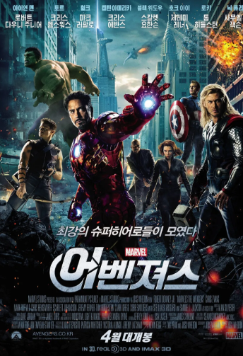 어벤져스 포스터
