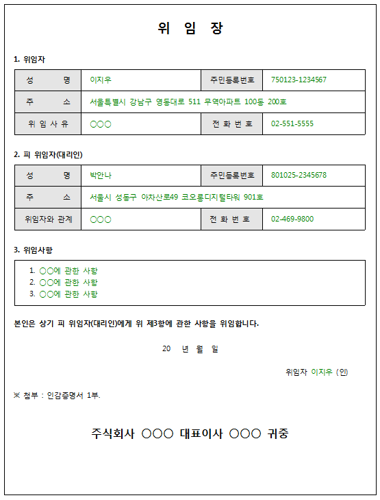 위임장 쓰는법