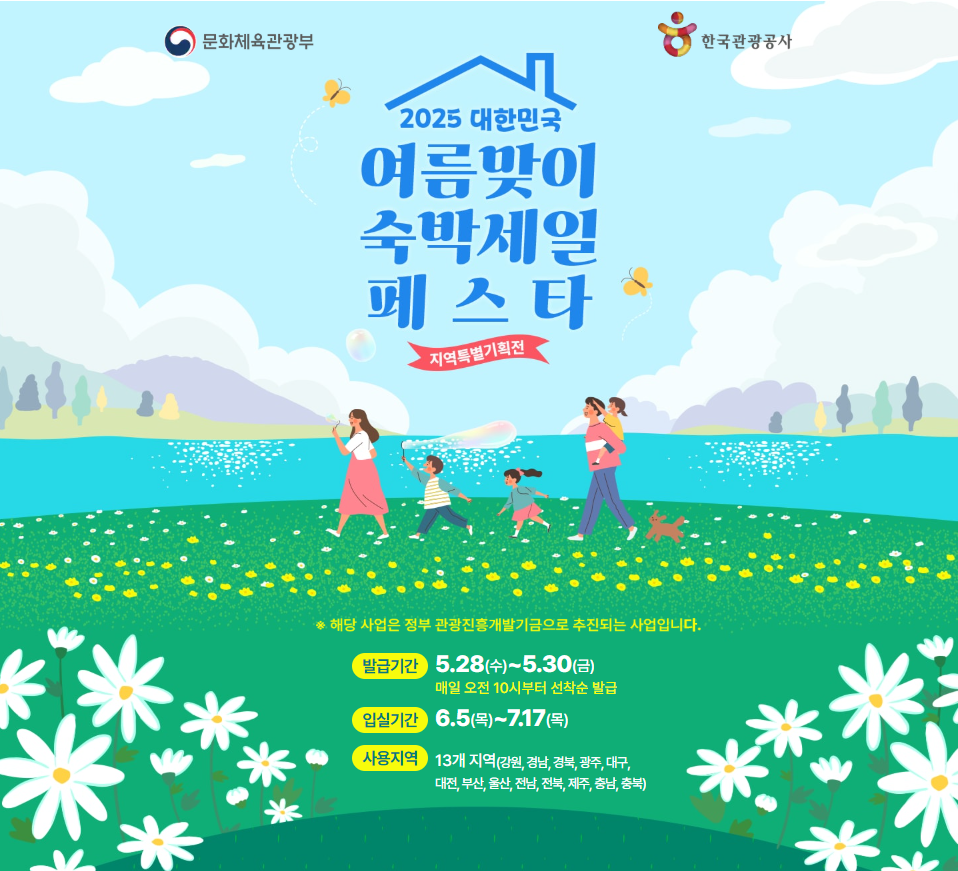 숙박세일 페스타