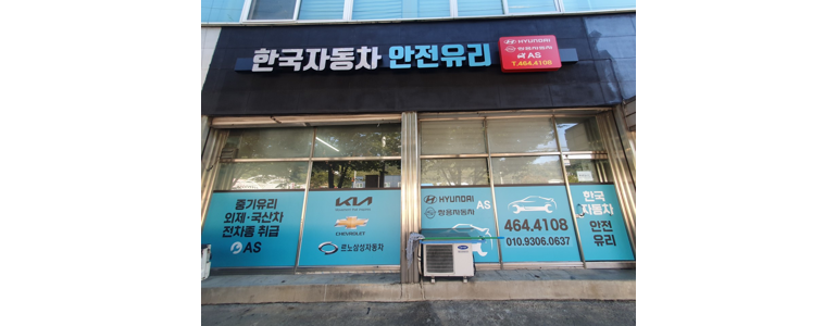구미시 자동차유리
