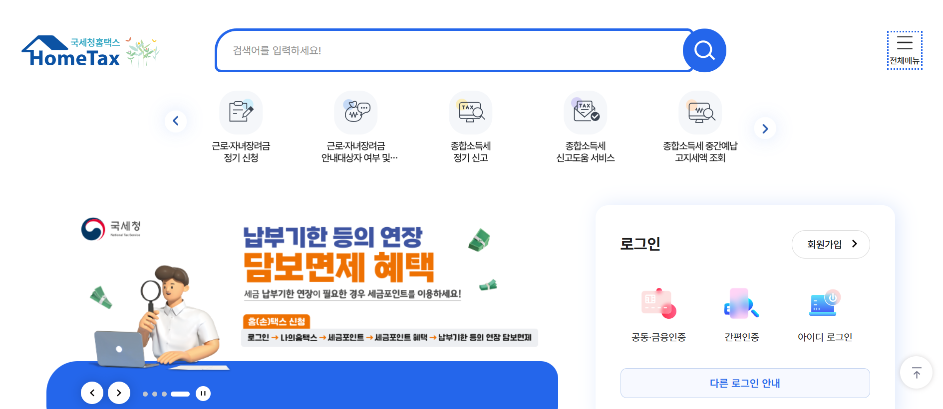 홈택스 정정신고