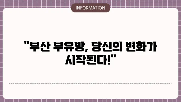 부산 부유방 수술