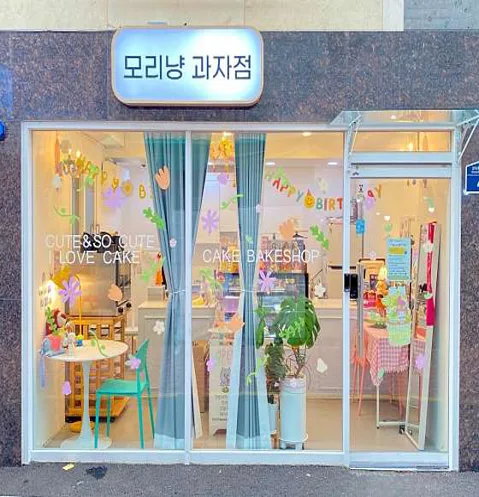 모리냥과자점