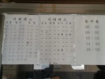 영양 시외버스터미널 시간표 예매 요금_14