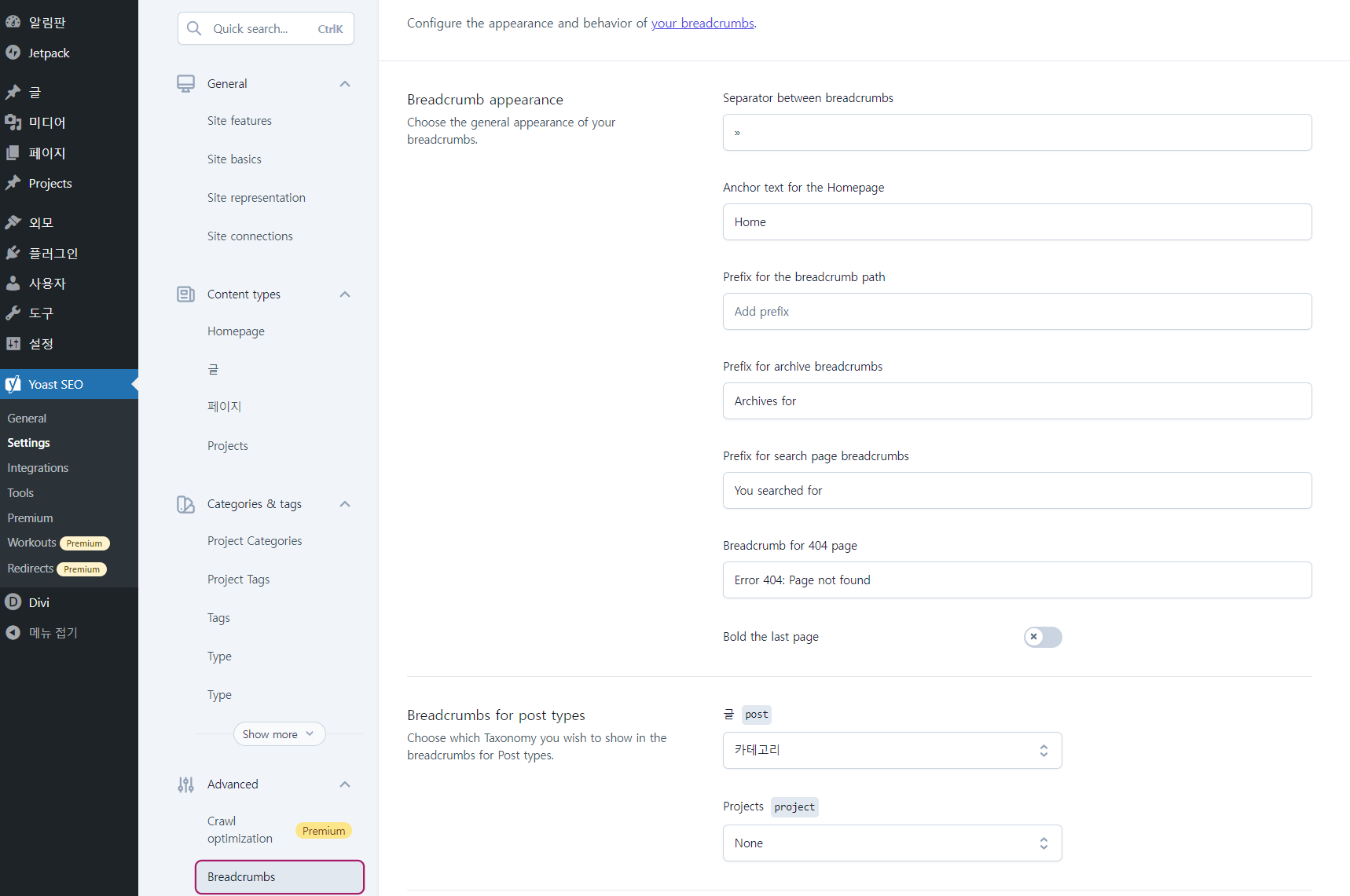 Yoast SEO 브레드크럼