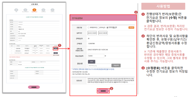 소상공인 전기요금 특별지원금 비계약사용자 신청 방법 결과 확인 삭제