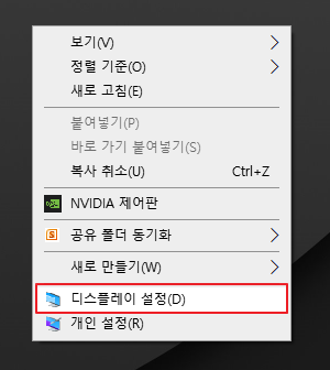 윈도우10 디스플레이 설정