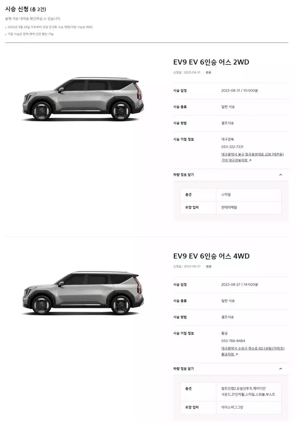 EV9 사륜은 6월 말, EV9 이륜은 8월 말에 시승했습니다.