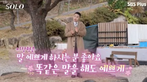 ‘나는 SOLO’ 25기 영수 직업 & 연봉 총정리 – 보험 본부장의 현실적인 수입은