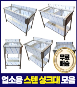 업소용 싱크대 1200 배수구 세트 씽크대 개수대 수전&#44; 1200 1조 올&#44; 배수구 포함&#44; 냉온 수전 포함