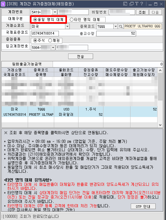 유가증권대체