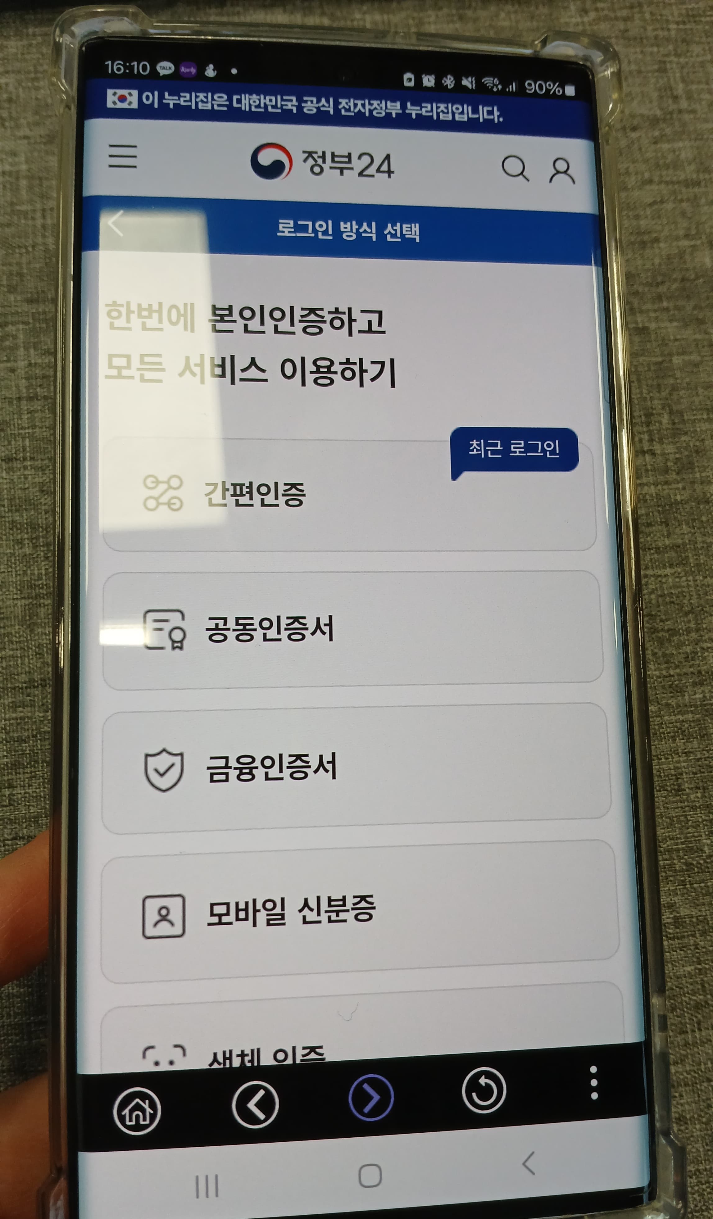 어르신도 쉽게 따라하는 스마트폰으로 주민등록등본 PDF 저장하는 법