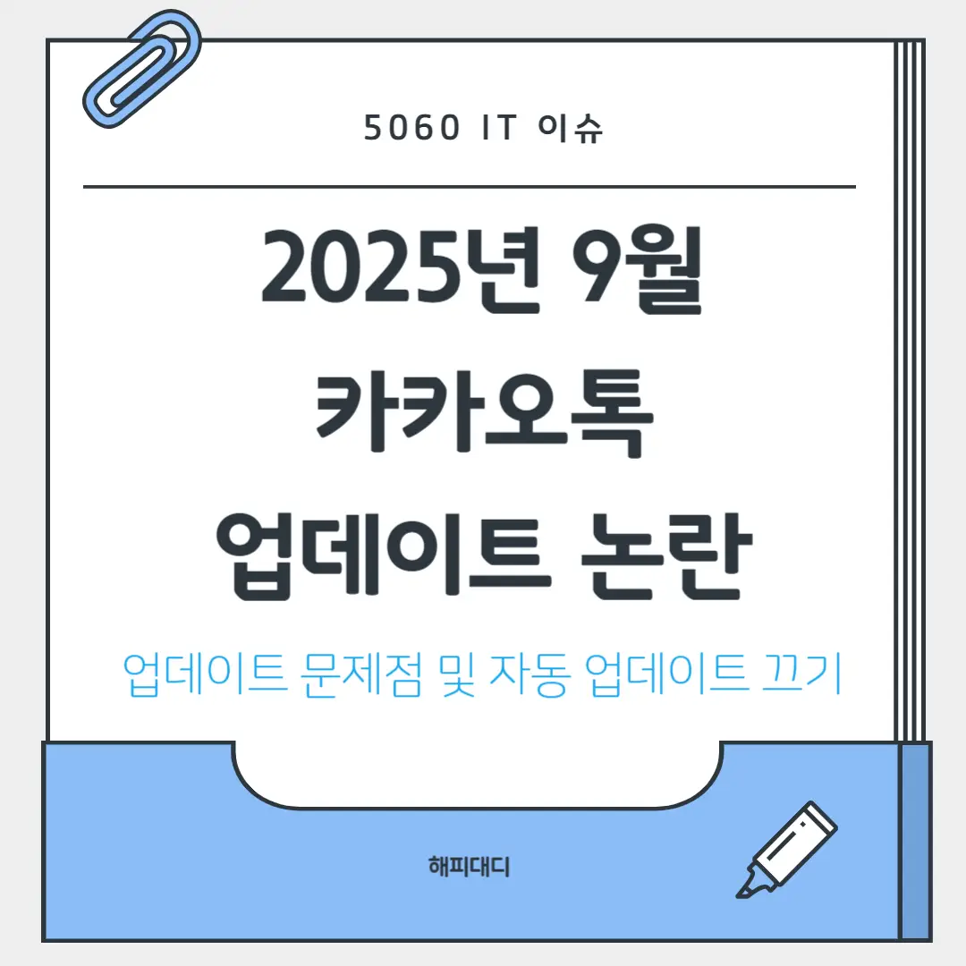 카톡 업데이트 끄기