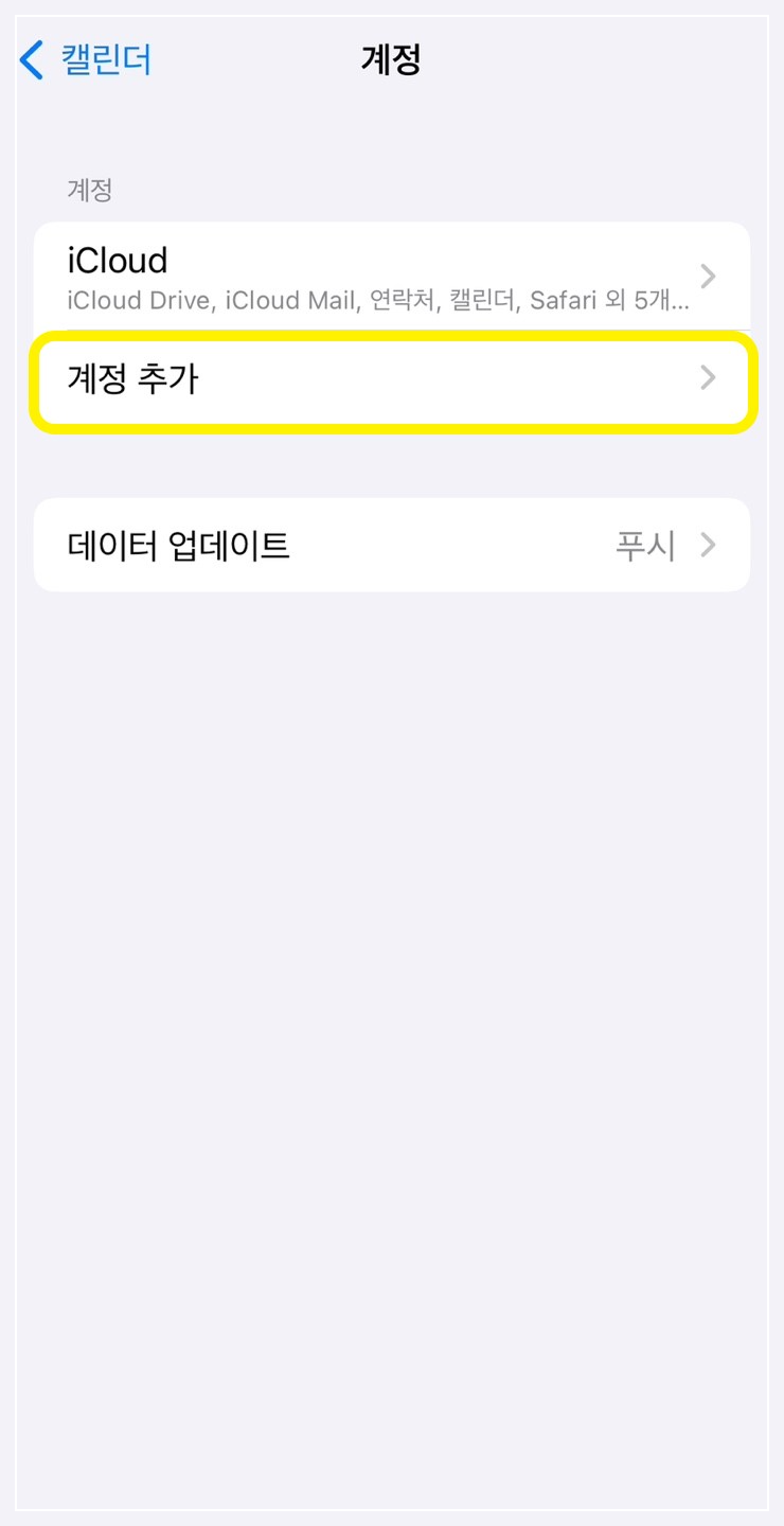 아이폰 기본 캘린더에 음력 추가 방법3