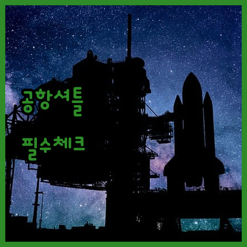 플로리다 멜버른 공항 셔틀 가능한 호..