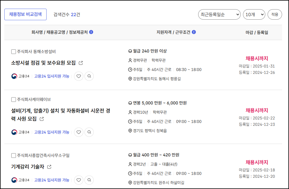 건축기계설비기술사-채용정보