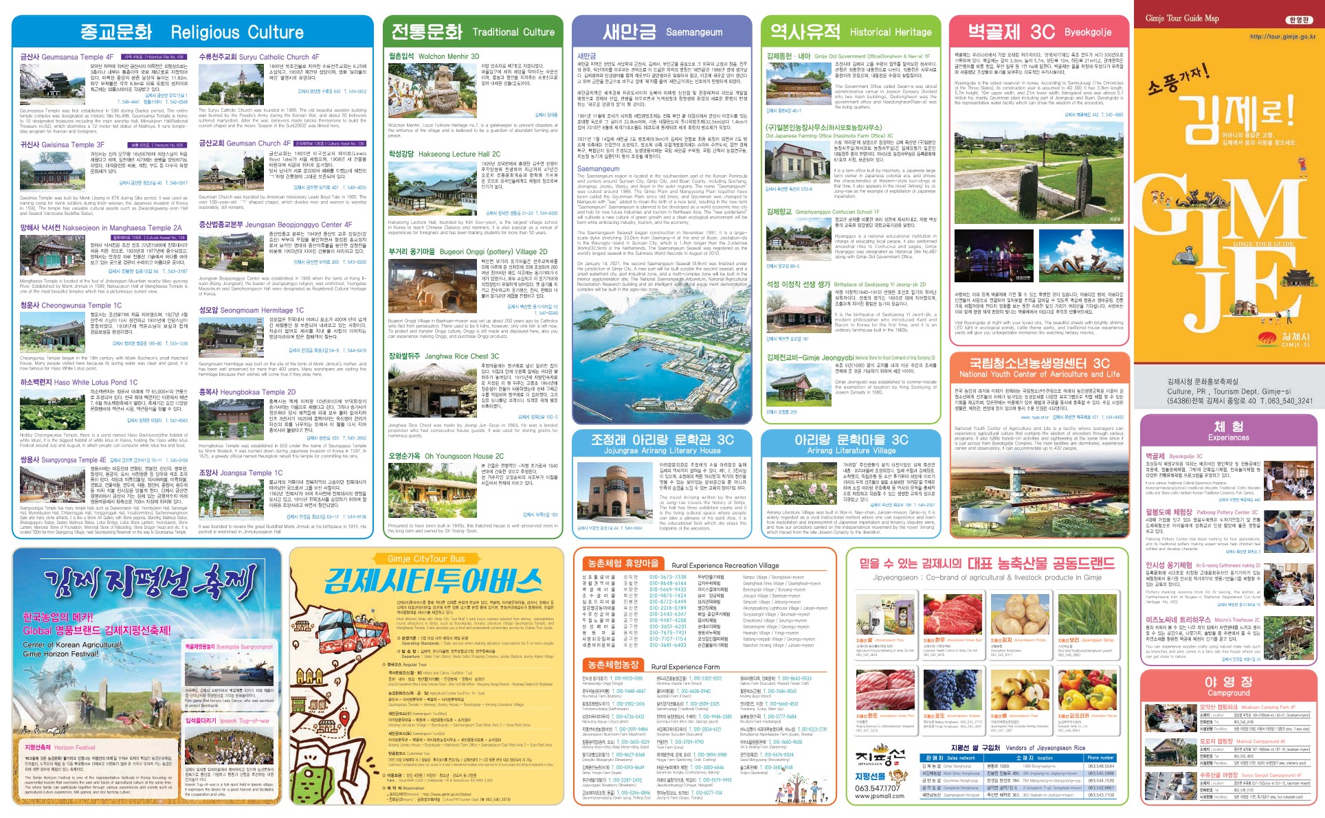 소풍가자 김제로 여행 코스